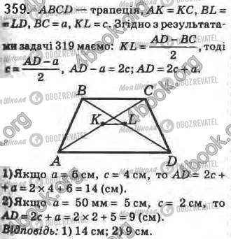 ГДЗ Геометрія 8 клас сторінка 359